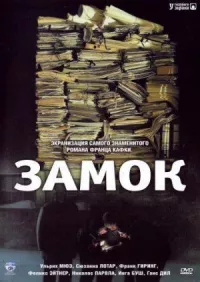 Замок онлайн бесплатно