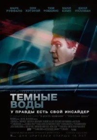 Темные воды онлайн бесплатно
