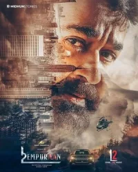 Обложка к фильму L2: Эмпураан