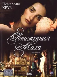 Обнаженная маха онлайн бесплатно