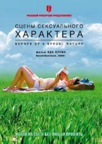 Сцены сексуального характера онлайн бесплатно