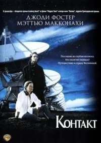 Контакт онлайн бесплатно