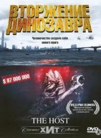 Вторжение динозавра онлайн бесплатно