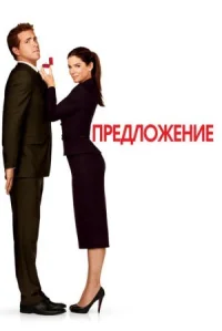 Предложение онлайн бесплатно