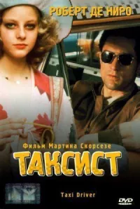 Таксист онлайн бесплатно