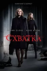Схватка онлайн бесплатно