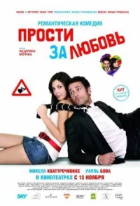 Прости за любовь онлайн бесплатно