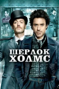 Шерлок Холмс онлайн бесплатно