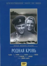 Родная кровь онлайн бесплатно