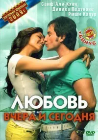 Любовь вчера и сегодня онлайн бесплатно