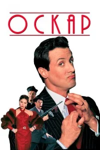 Оскар онлайн бесплатно