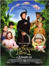 Моя ужасная няня 2 онлайн бесплатно