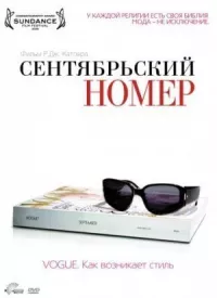 Сентябрьский номер онлайн бесплатно