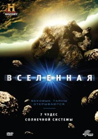 Вселенная онлайн бесплатно