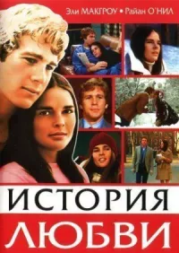 История любви онлайн бесплатно