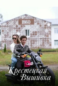 Крестецкая вышивка онлайн бесплатно