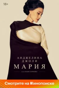 Мария онлайн бесплатно