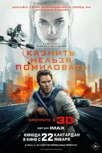 Казнить нельзя помиловать онлайн бесплатно