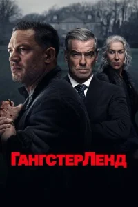 Гангстерленд онлайн бесплатно