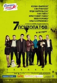 Семь психопатов онлайн бесплатно