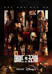 Обложка к сериалу Сделано в Корее