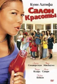 Салон красоты онлайн бесплатно