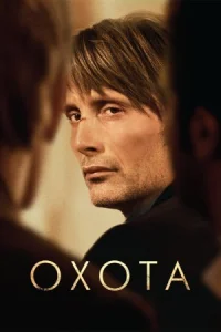 Охота онлайн бесплатно