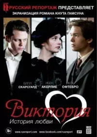 Виктория: История любви онлайн бесплатно