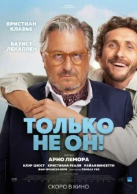 Только не он! онлайн бесплатно