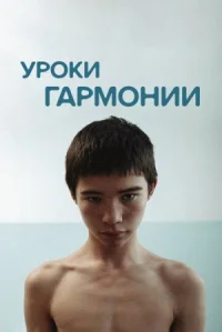 Уроки гармонии (Уроки Аслана) онлайн бесплатно