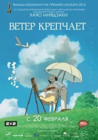 Ветер крепчает онлайн бесплатно