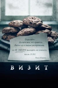 Визит онлайн бесплатно