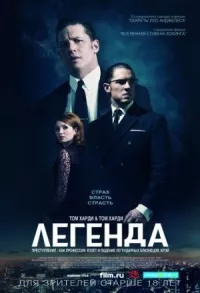Легенда онлайн бесплатно
