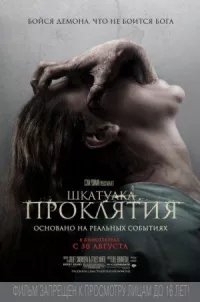 Шкатулка проклятия онлайн бесплатно
