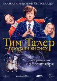 Тим Талер, или Проданный смех онлайн бесплатно