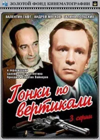 Гонки по вертикали онлайн бесплатно