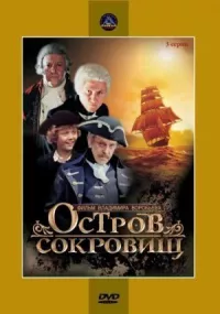 Остров сокровищ онлайн бесплатно